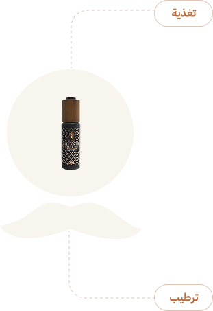 زيت اللحية المميز